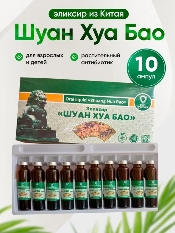 ЛИ ВЕСТ Бад Эликсир Шуан Хуа Бао 10мл*10