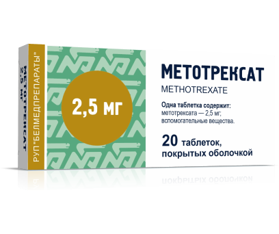 Метотрексат 2,5 мг 20 таблеток