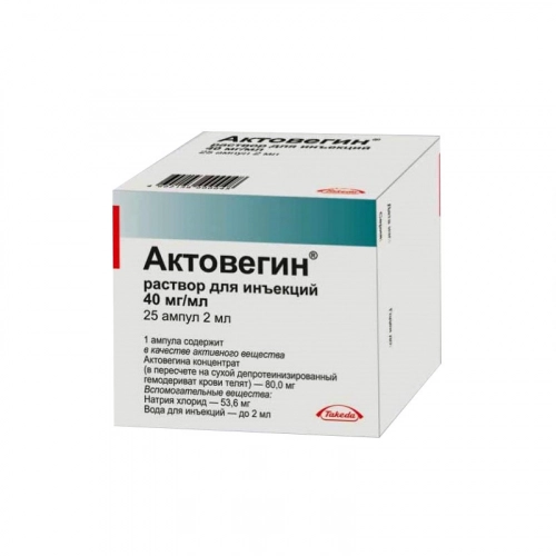 Актовегин
