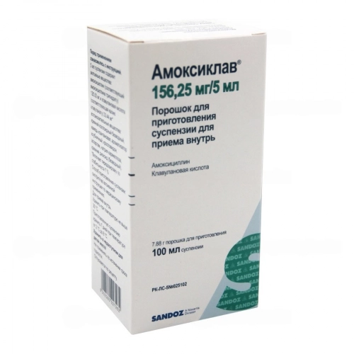 Амоксиклав 156,25 мг/5 мл