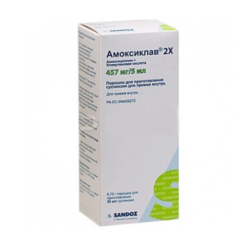 Амоксиклав 2X