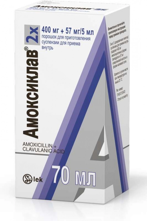 Амоксиклав 2X