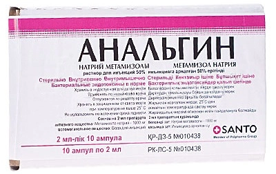 Анальгин