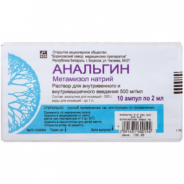 Анальгин 50%
