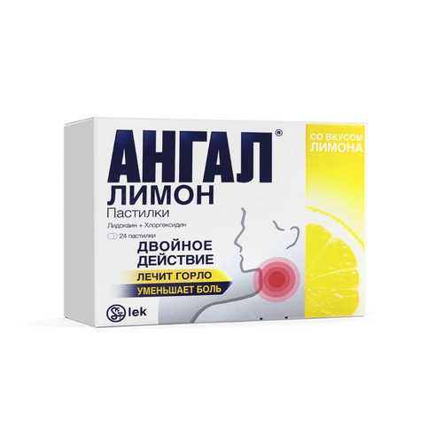 Ангал со вкусом лимона