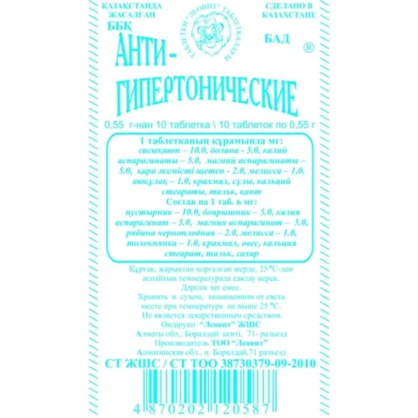 АнтиГипертонические