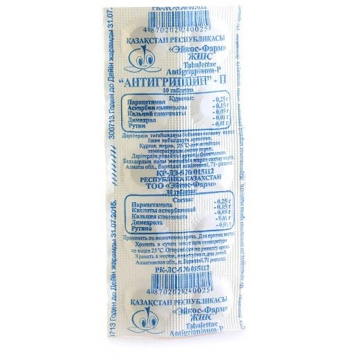 Антигриппин П