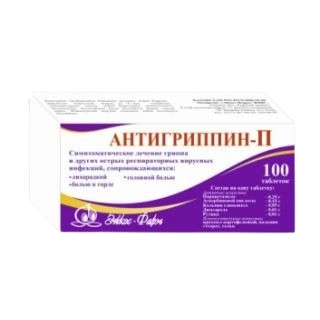 Антигриппин-П 100 таблеток