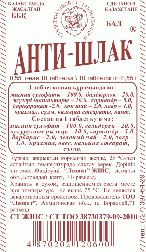 АнтиШлак
