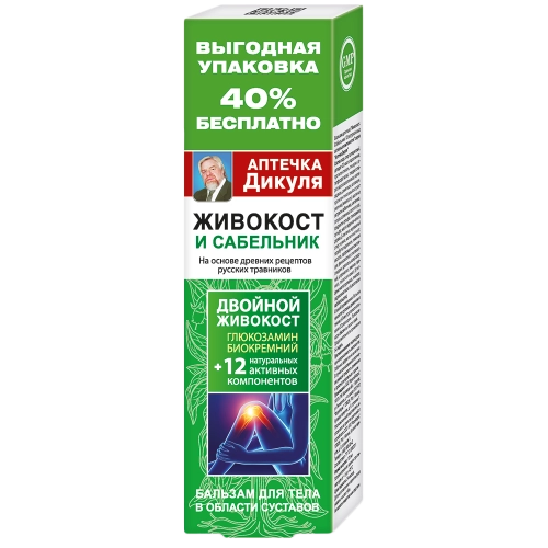 Аптечка Дикуля Бальзам для тела Живокост сабельник