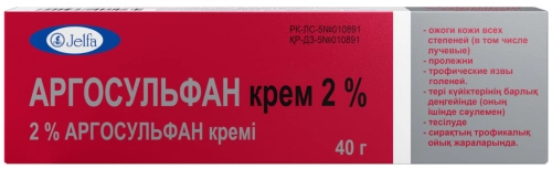 Аргосульфан 2%