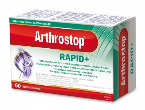 АртроСтоп Рапид плюс