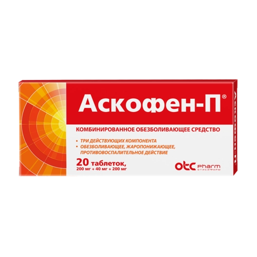 Аскофен П