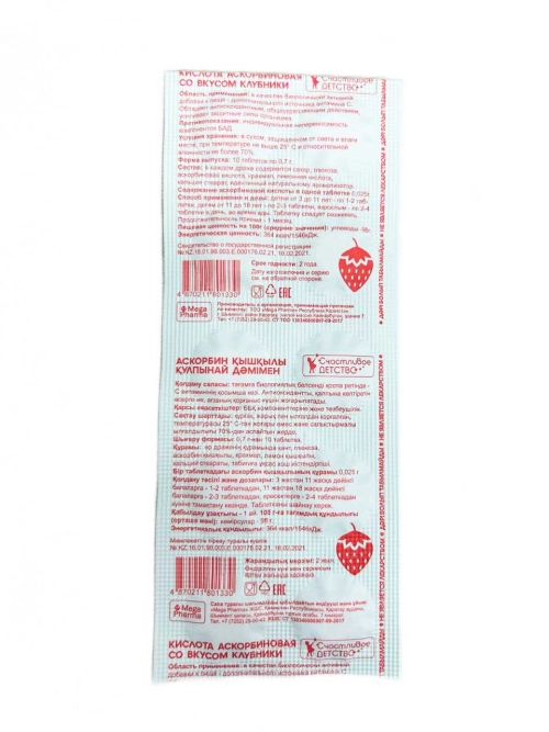 Аскорбиновая кислота Счастливое детство Клубника