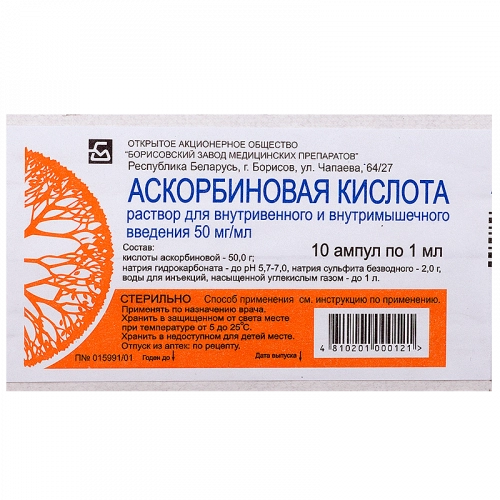 Аскорбиновая кислота (Витамин С)