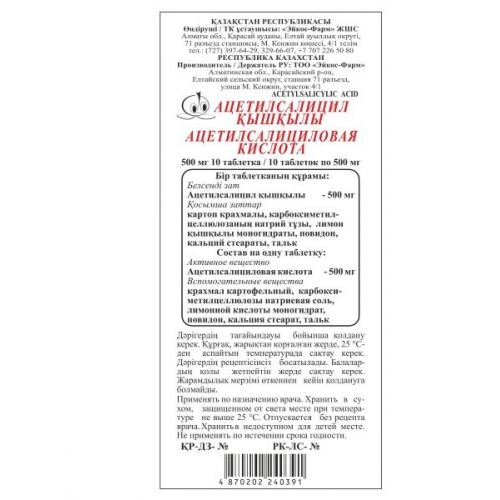 Ацетилсалициловая кислота