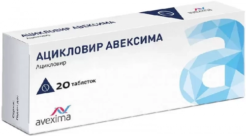 Ацикловир авексима