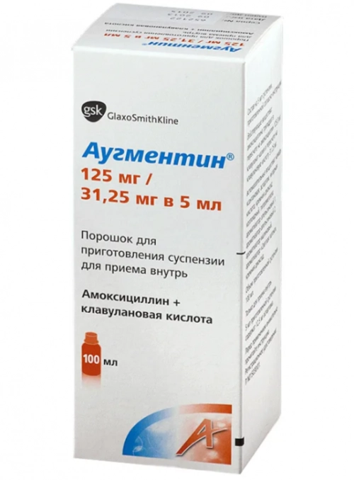 Аугментин 125мг/31.25мг/5мл