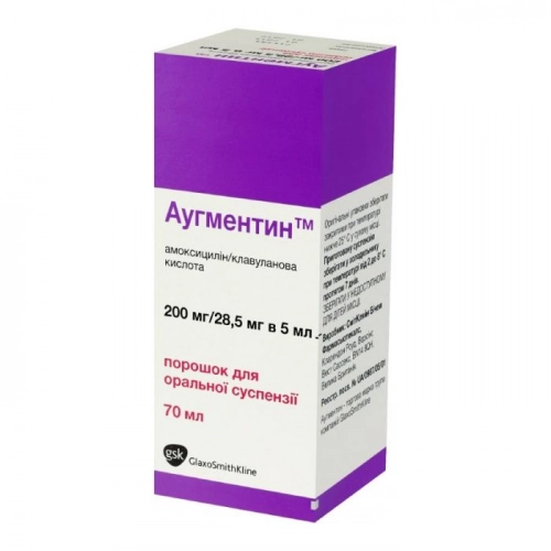 Аугментин 200 мг/28.5 мг/5 мл