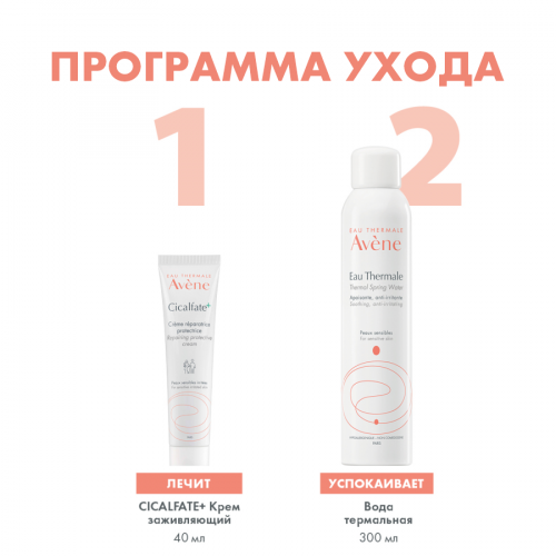АВЕН CICALFATE+ Крем заживляющий 40 мл Сикальфат