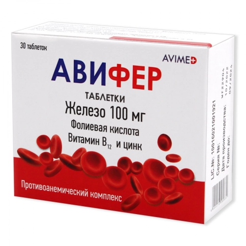 Авифер 100 мг железо 30 таблеток