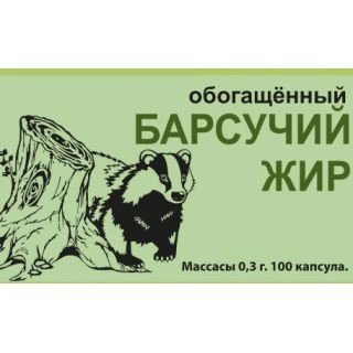 Барсучий жир обогащенный