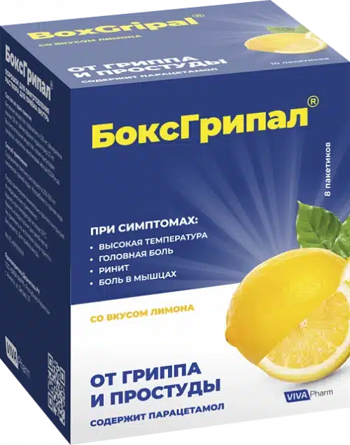 БоксГрипал со вкусом лимона 8 пакетиков