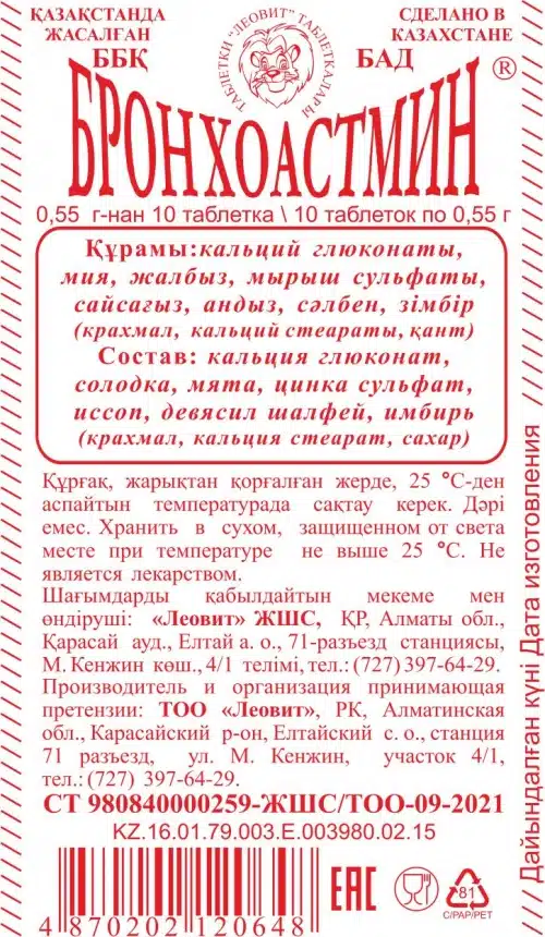 Бронхоастмин