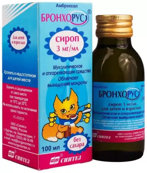 Бронхорус 3 мг/мл