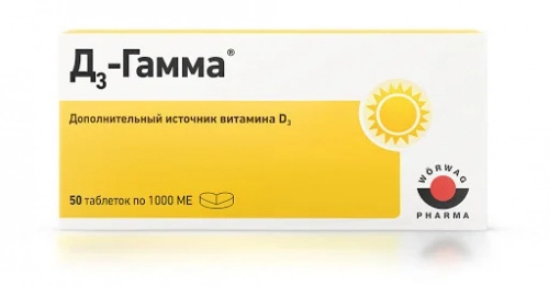 Д3-Гамма