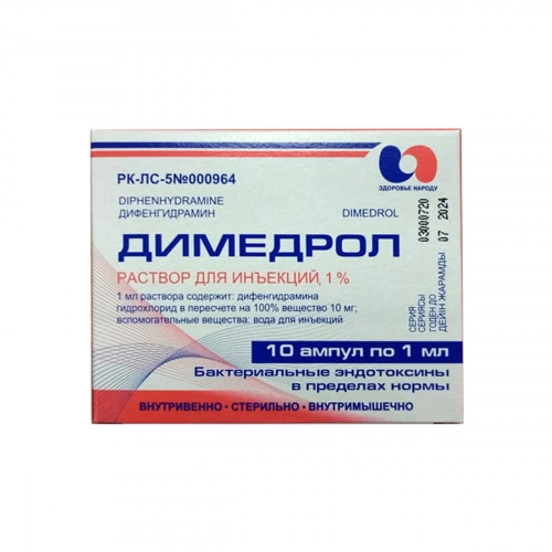 Димедрол 1%