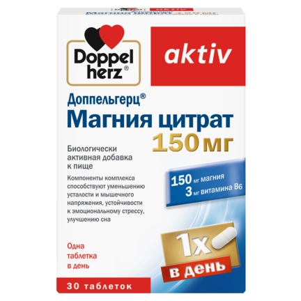 Доппельгерц Актив Магния цитрат
