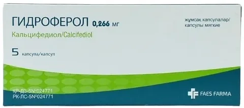 Гидроферол