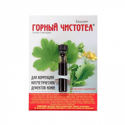 Горный чистотел