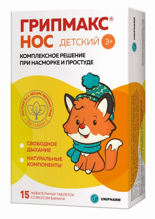 Грипмакс Нос детский (Gripmax Nose Child)