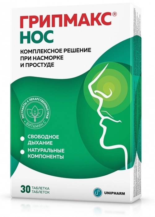 Грипмакс Нос