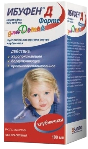 Ибуфен Д Форте клубника