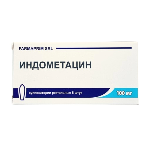 Индометацин