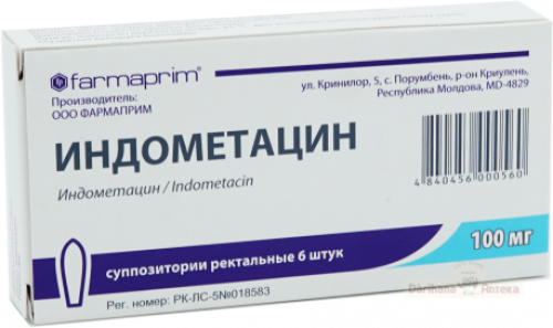 Индометацин 100мг N6 суппозитории