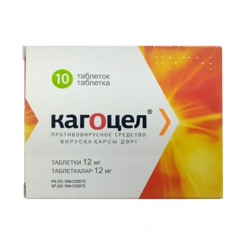 Кагоцел 12 мг 10 таблеток