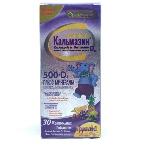 Кальмазин детский