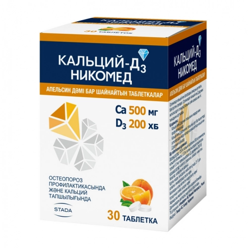 Кальций Д3 Никомед со вкусом апельсина 30 таблеток