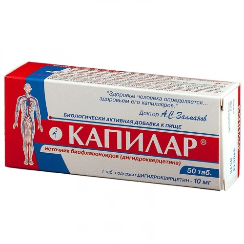Капилар 10 мг 50 таблеток