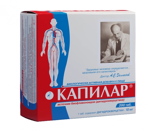 Капилар 10 мг 200 таблеток