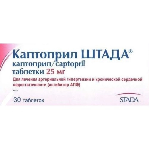 Каптоприл Штада 25 мг 30 таблеток