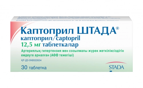 Каптоприл Штада 12,5 мг 30 таблеток