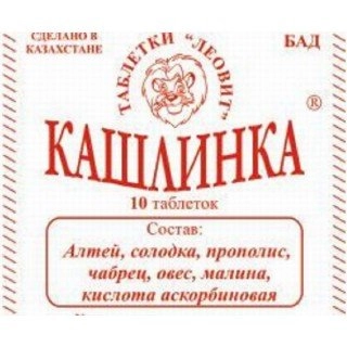 Кашлинка