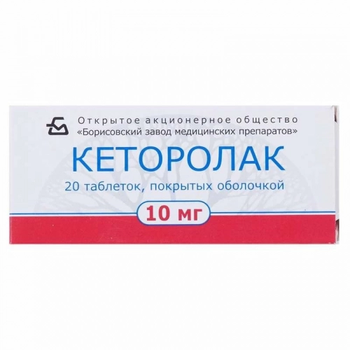 Кеторолак 10 мг 20 таблеток Борисовский