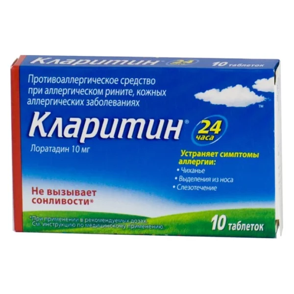 Кларитин