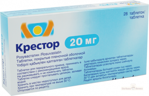 Крестор 20 мг 28 таблеток